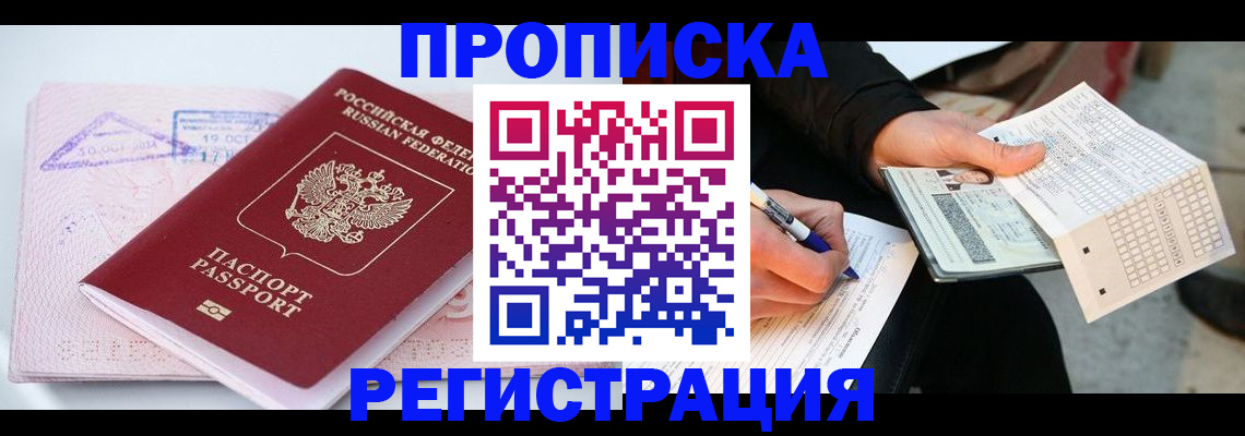 временная регистрация для школы в Верещагино