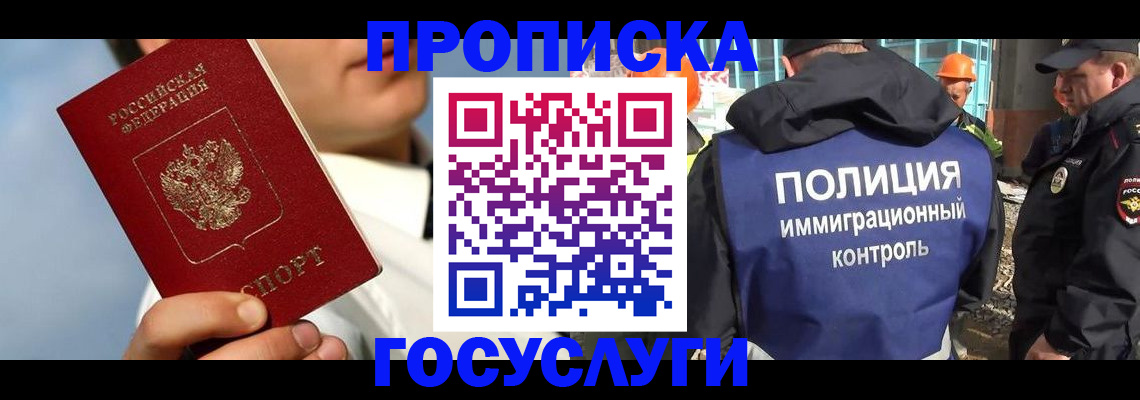 прописка в Верещагино