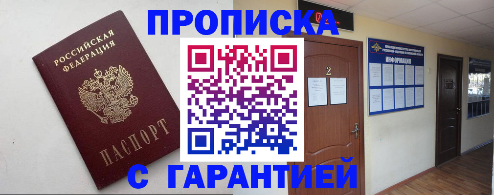 прописка гарантия в Верещагино